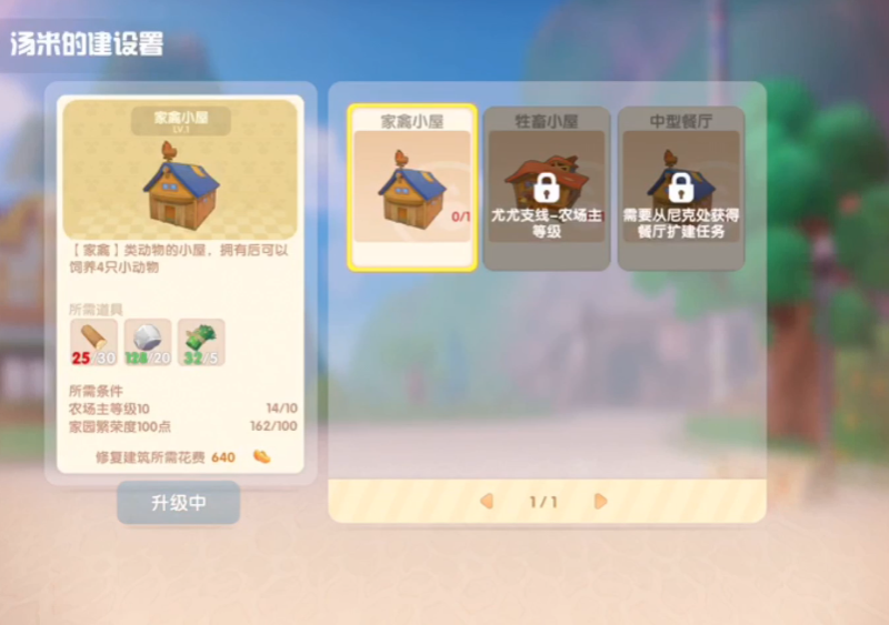 摩尔庄园手游怎么修家禽小屋