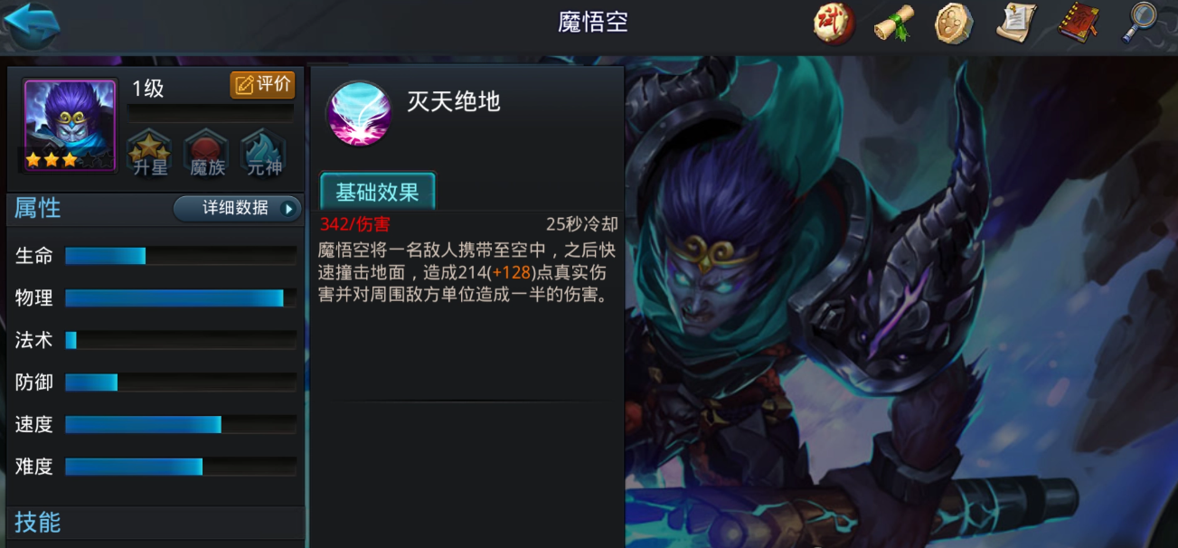 乱斗西游2魔悟空修罗怎么打 乱斗西游2魔悟空修罗怎么打