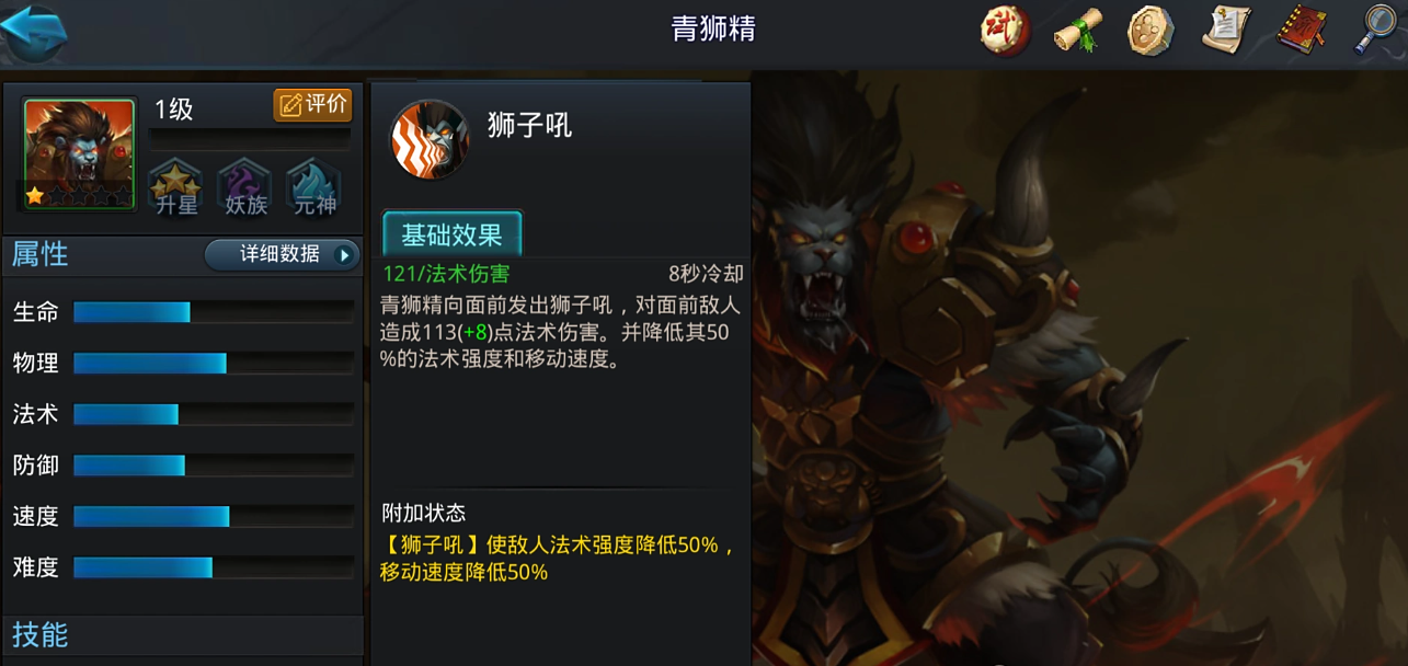 乱斗西游青狮天赋怎么选
