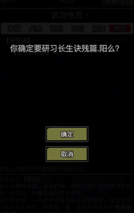放置江湖长生诀残篇有什么用