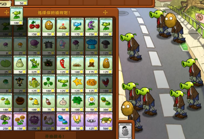 植物大战僵尸僵尸植物怎么过