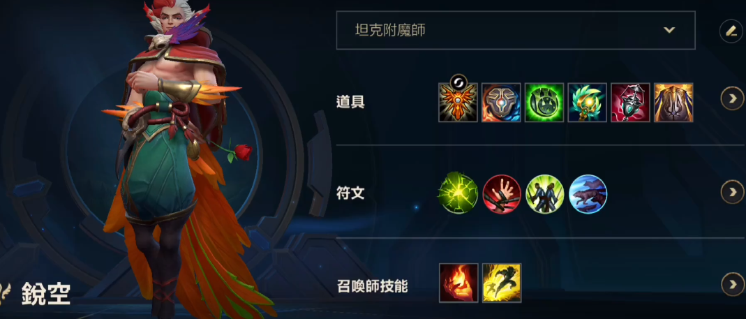 lol手游洛如何出装