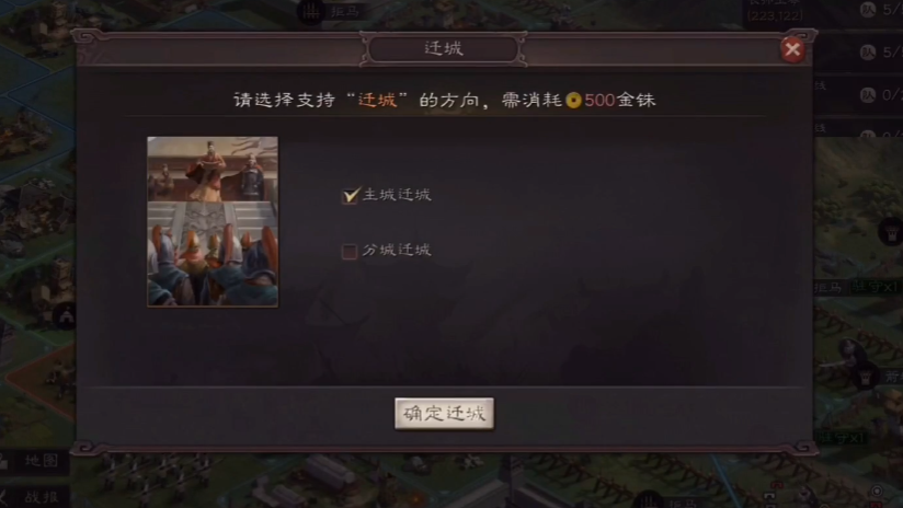 三国志战略版如何迁城 三国志战略版如何迁城