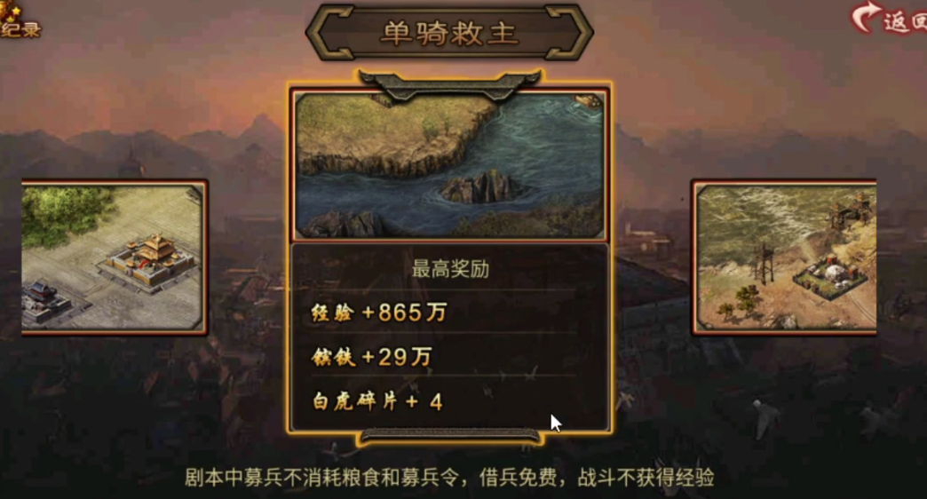 攻城掠地单骑救主铁血怎么过 攻城掠地单骑救主铁血怎么过