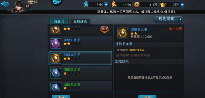 乱斗西游技能书如何获得
