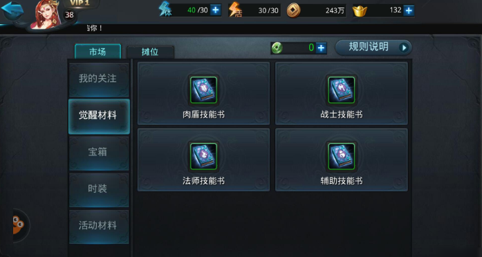 乱斗西游技能书如何获得