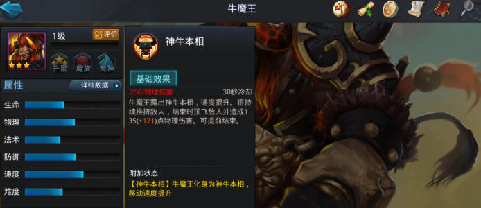 乱斗西游牛魔王适合什么法宝