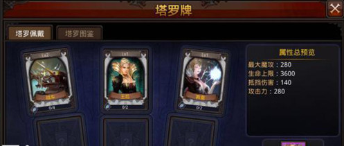 全民奇迹法师塔罗牌怎么组