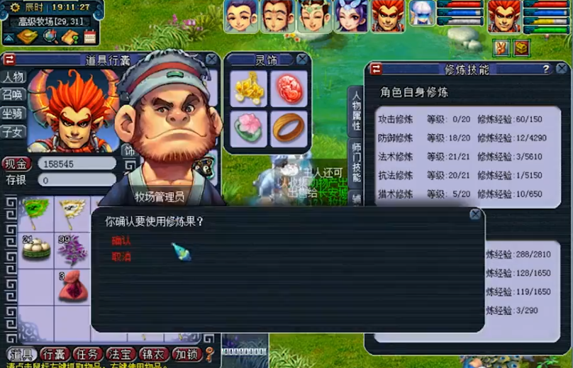 梦幻西游结婚对牧场有什么用