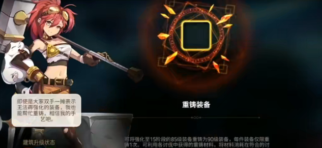 第七史诗打造装备怎么玩