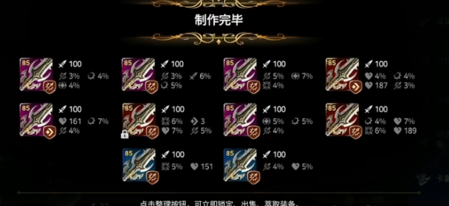 第七史诗打造装备怎么玩