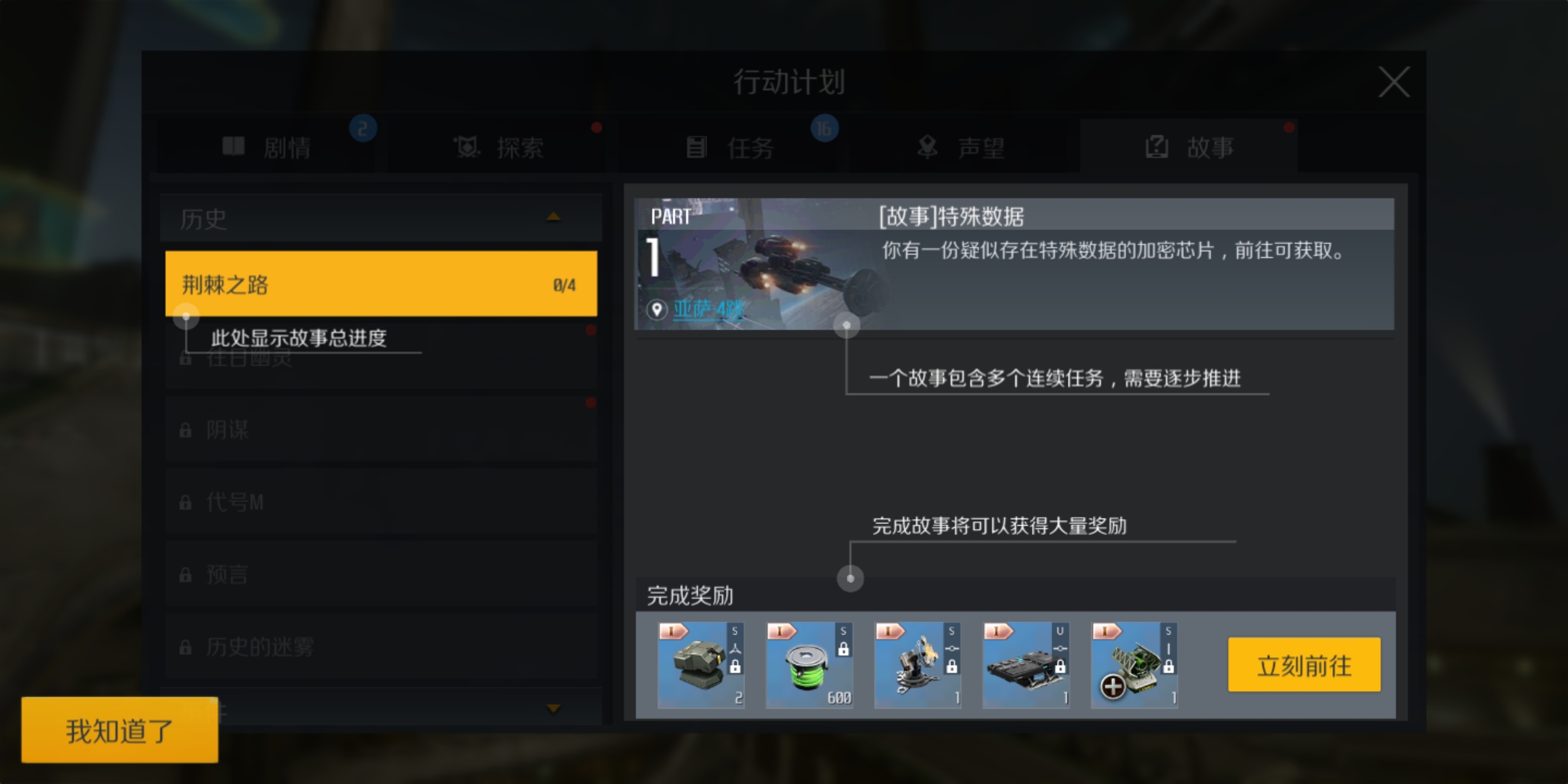 第二银河故事任务联系人