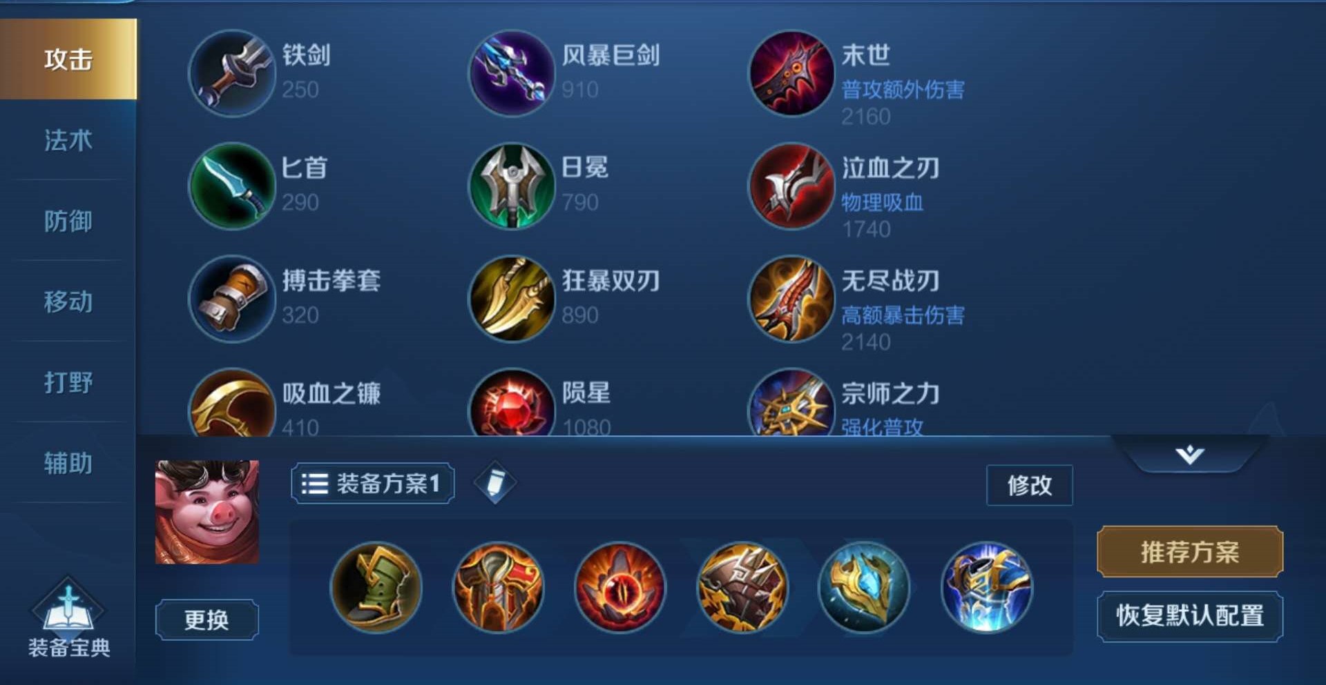 王者荣耀猪八戒怎么出装