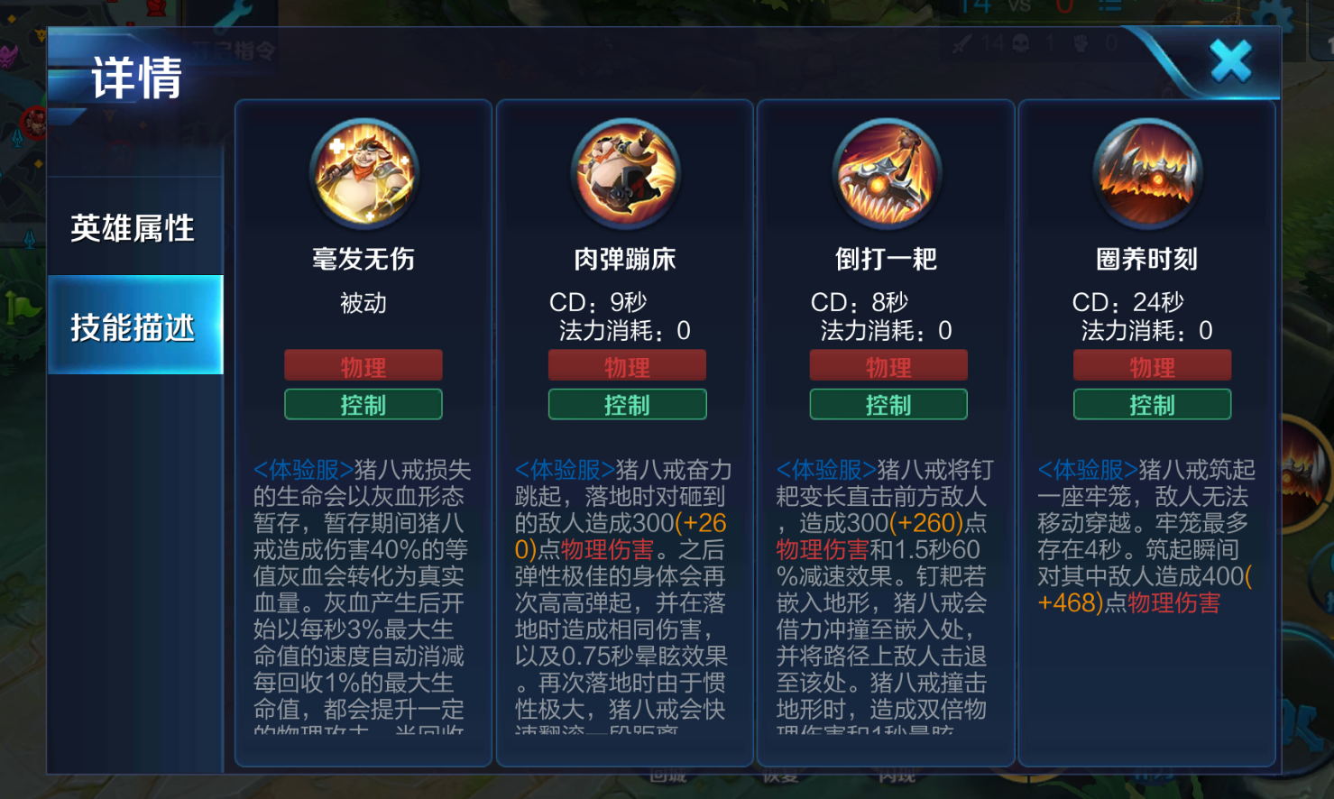 王者荣耀猪八戒怎么出装