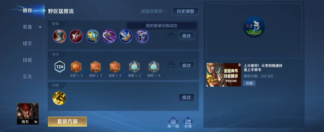 王者荣耀典韦最强出装有什么 王者荣耀典韦最强出装有什么