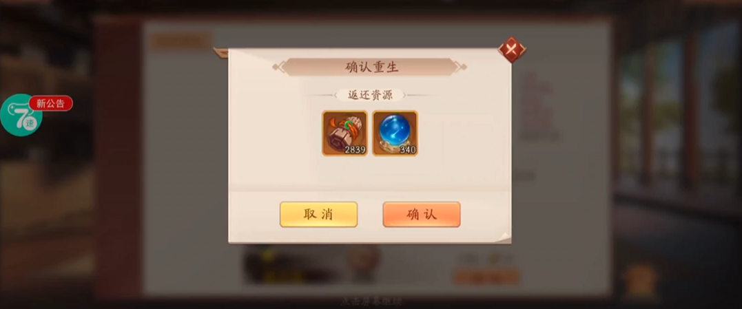 少年三国志2重生怎么用