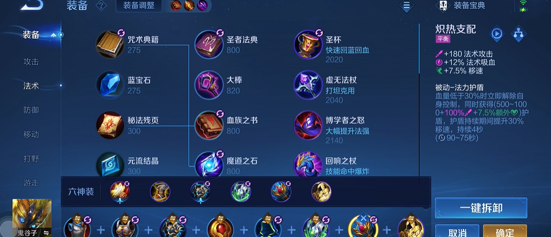 王者荣耀刺客出装铭文怎么搭配