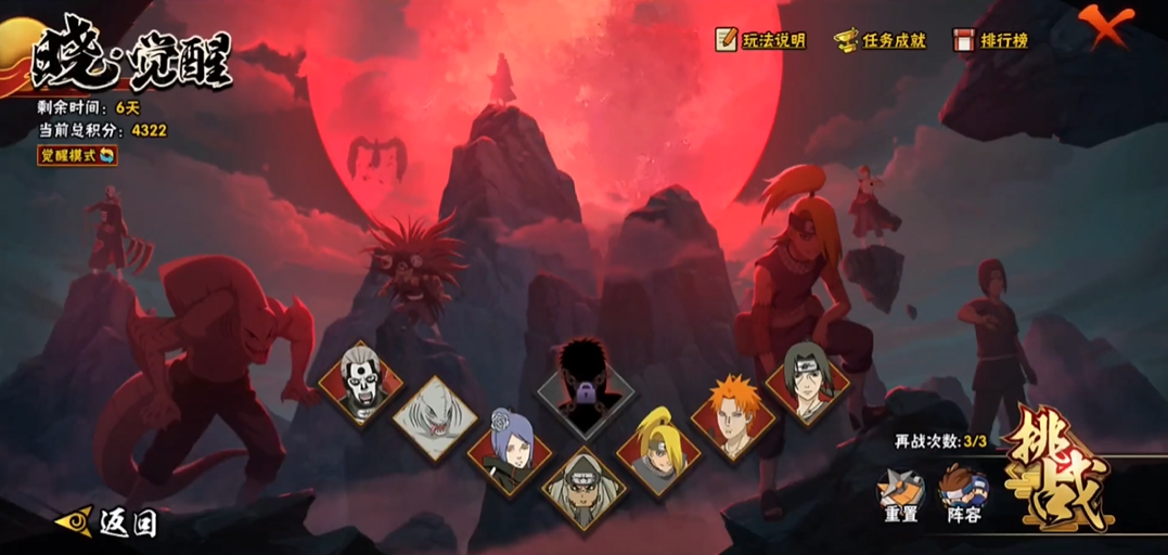 火影忍者手游晓觉醒怎么打第一阶段