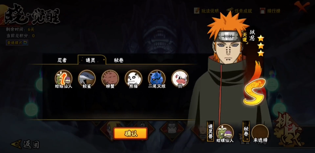 火影忍者手游晓觉醒怎么打第一阶段