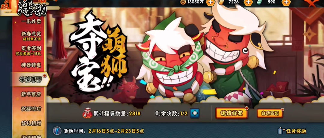 火影忍者手游夺宝萌狮怎么打