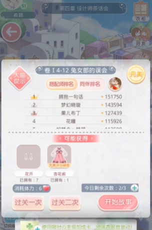 奇迹暖暖公主级兔女郎怎么完美过