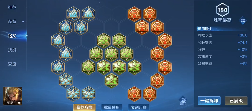 王者荣耀狼出装铭文新赛季怎么搭配