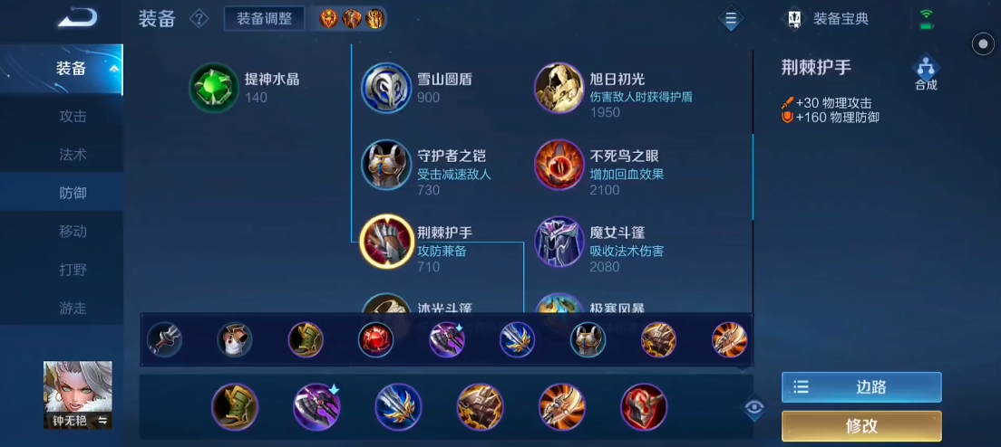 王者荣耀钟无艳出装和铭文怎么搭配