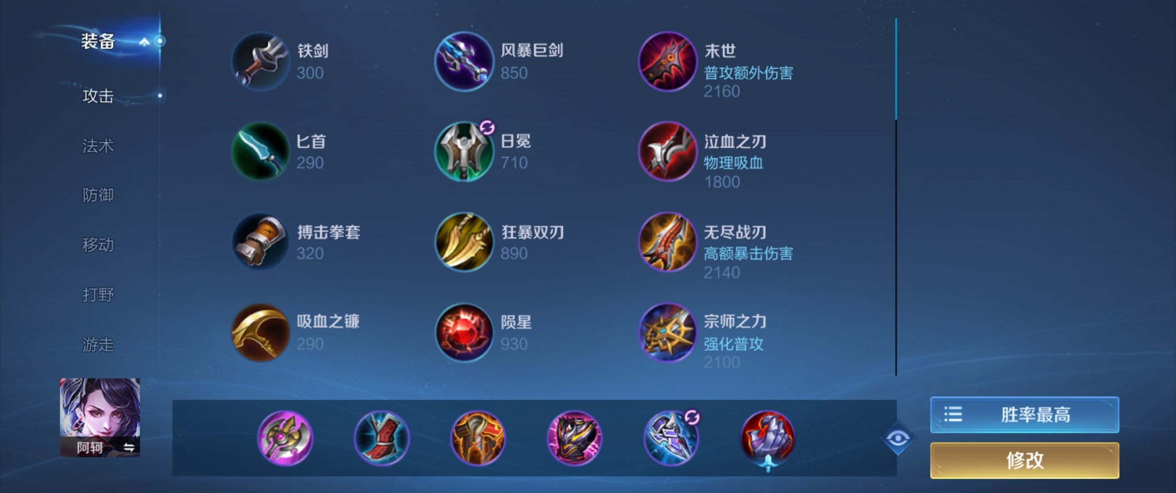 王者荣耀阿轲苍穹出装怎么搭配