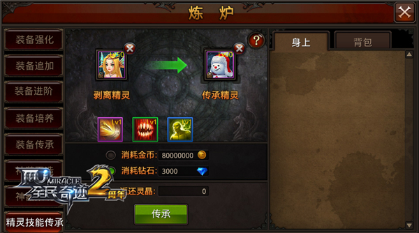 全民奇迹精灵奇缘怎么玩