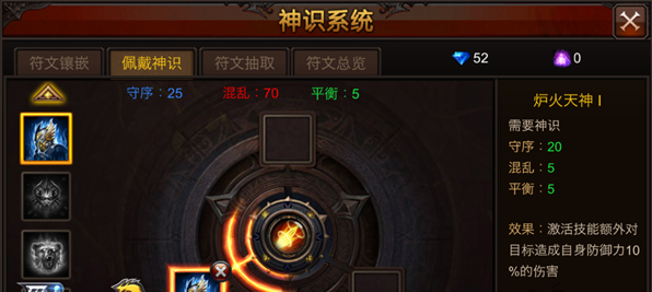 全民奇迹召唤师神识怎么佩戴