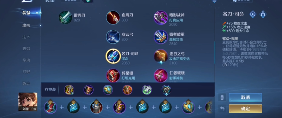 王者荣耀刘禅游走怎么出装