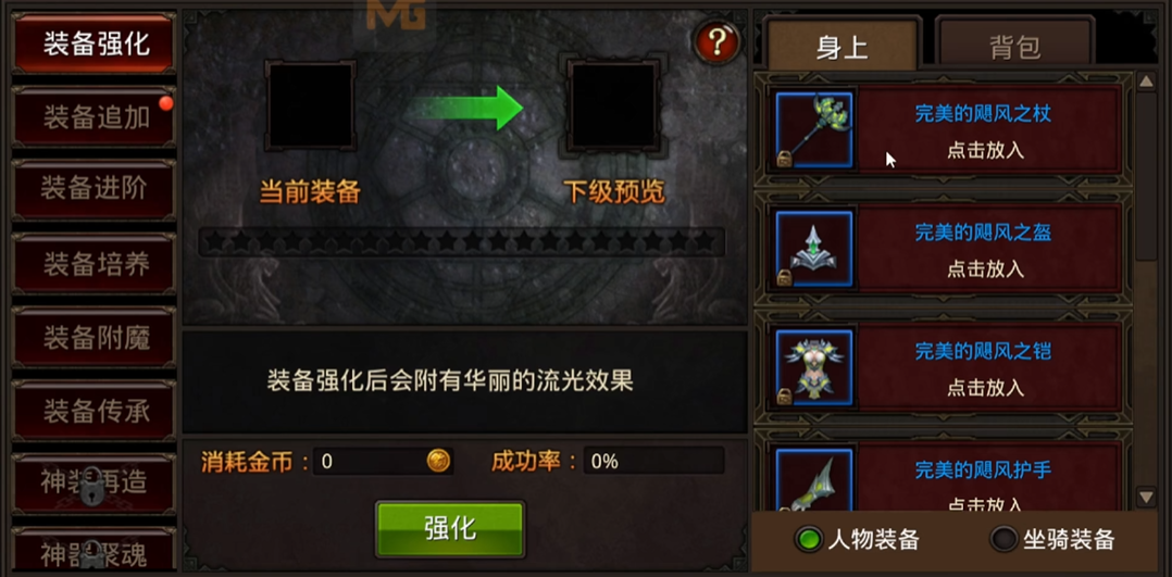 全民奇迹装备怎么加15