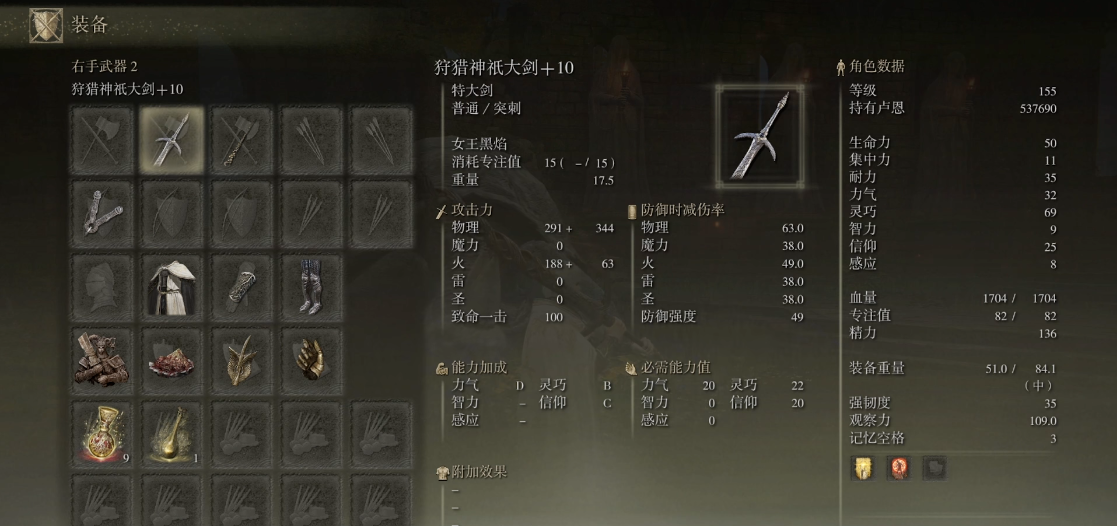 艾尔登法环特大剑怎么排行