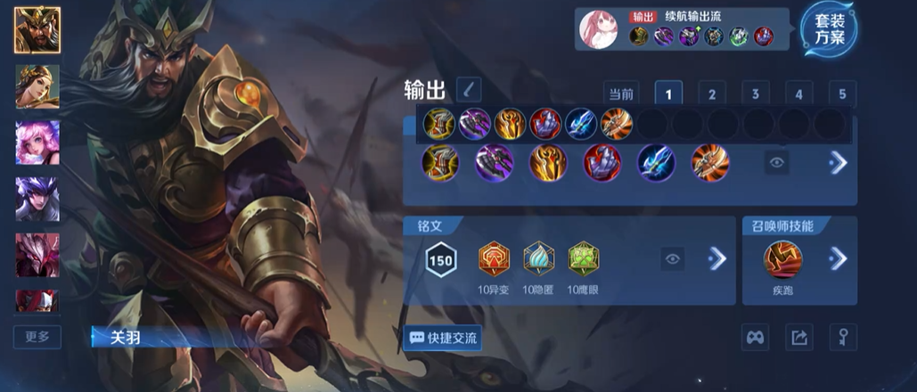 王者荣耀关羽怎么搭配出装铭文