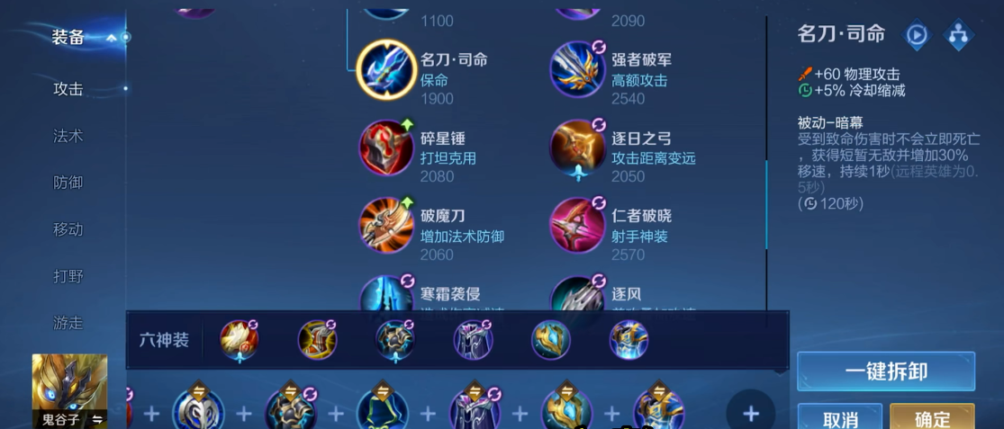 王者荣耀鬼谷子出装和铭文怎么搭配