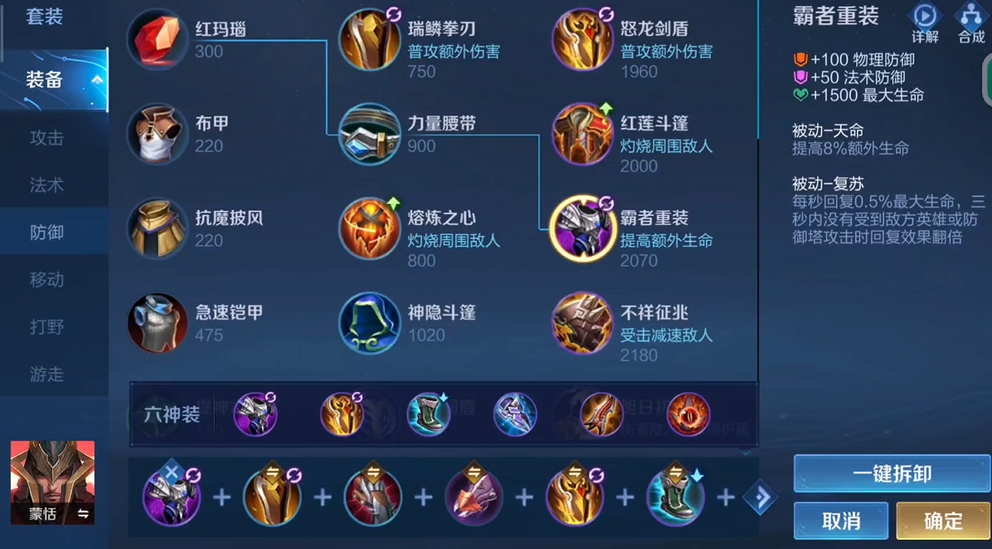 王者荣耀蒙恬高爆装备怎么出装