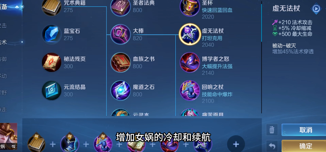 王者荣耀女娲最强出装怎么搭配