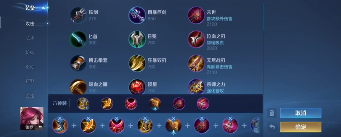 王者荣耀迦罗的最强怎么出装