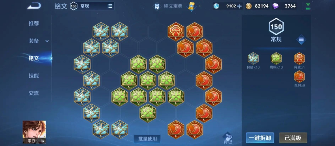 王者荣耀赛季李白出装铭文是什么