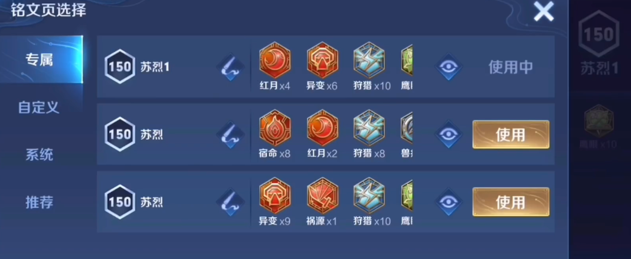 王者荣耀苏烈出装铭文是什么 王者荣耀苏烈出装铭文是什么