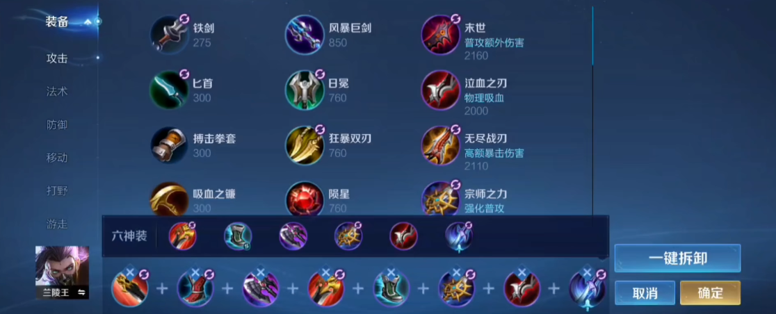 王者荣耀兰陵王最强出装和铭文怎么搭配 王者荣耀兰陵王最强出装和铭文怎么搭配