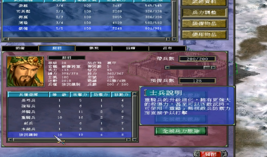 三国群英传7怎么练兵等级 三国群英传7怎么练兵等级