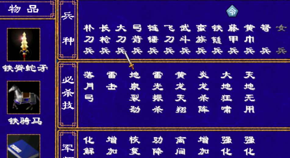 三国群英传2藤甲兵怎么克 三国群英传2藤甲兵怎么克