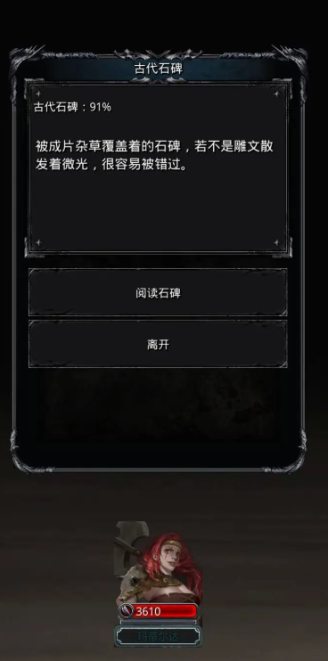 地下城堡2石碑怎么解读