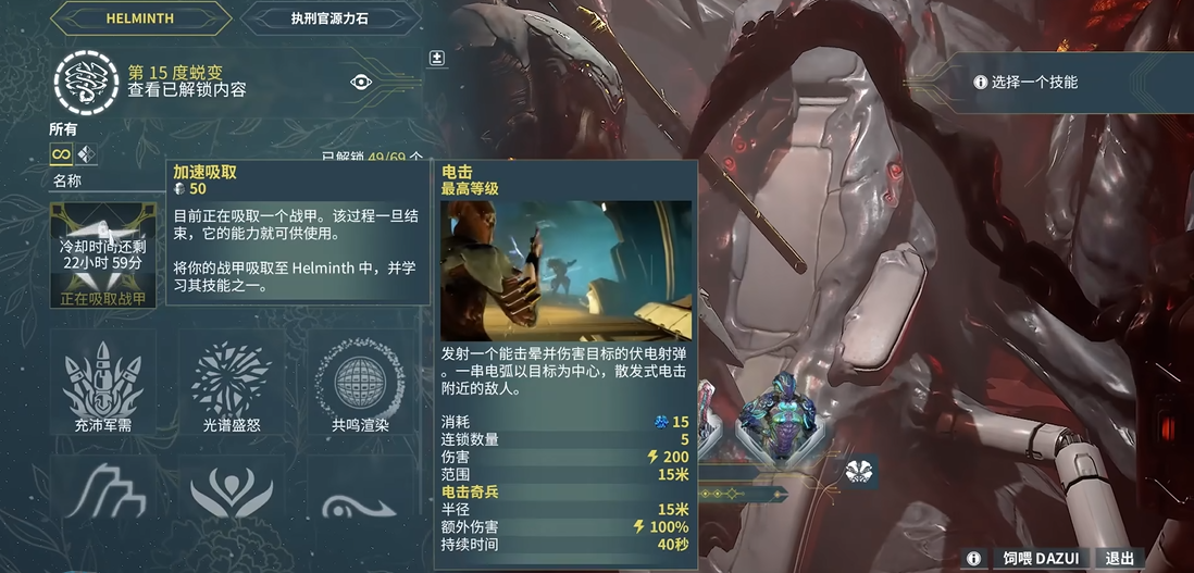 星际战甲大嘴能吞什么技能