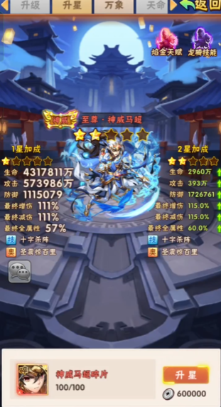 少年三国志马超属于怎么元素