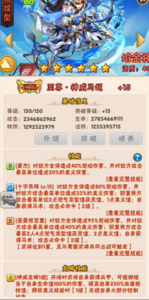 少年三国志马超属于怎么元素