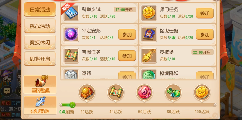 梦幻西游手游69级都干什么 梦幻西游手游69级都干什么