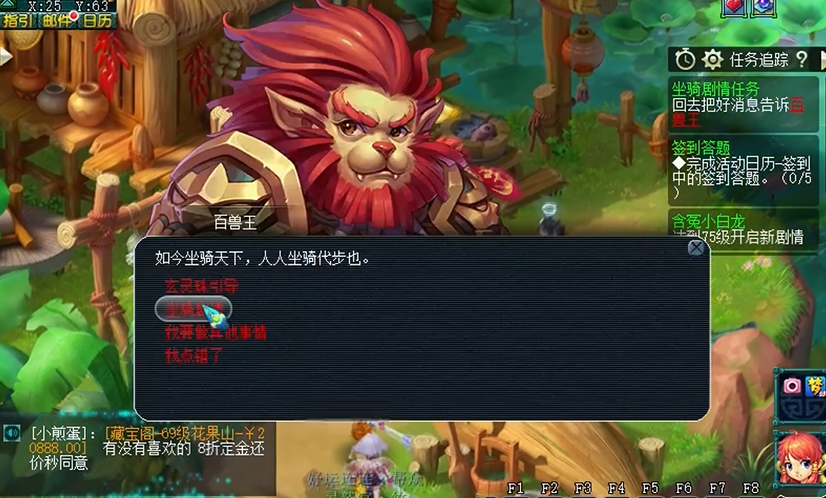 梦幻西游座骑怎么获得