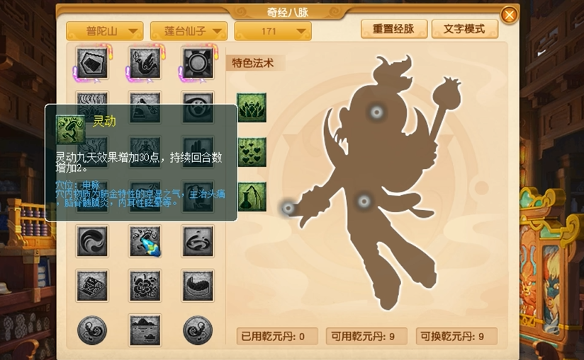 梦幻西游129普陀5丹点什么